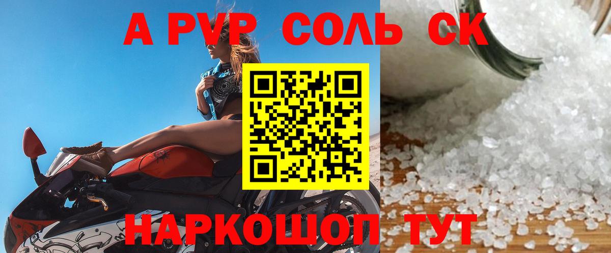 A-PVP VHQ Королёв