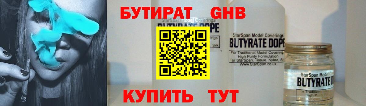 Королёв  Бутират оксибутират  БУТИРАТ  Вход с VPN 
