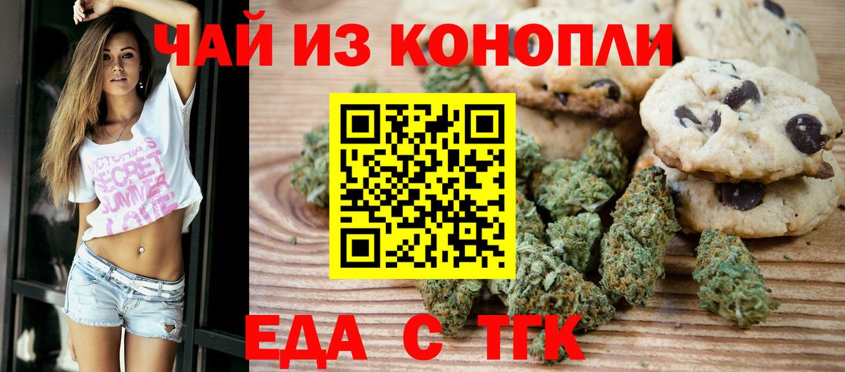 Королёв  Печенье с ТГК марихуана  Вход с VPN 