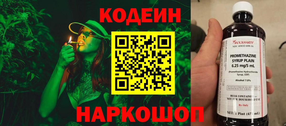 Кодеин напиток Lean (лин) Королёв