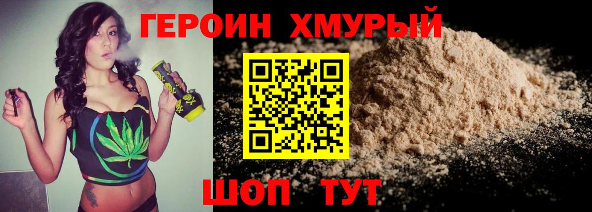 Героин  ГЕРОИН Heroin  Вход с VPN  Королёв 