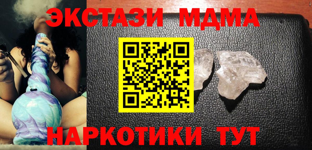 Королёв  МДМА кристаллы  MDMA crystal  MDMA  Вход с VPN 