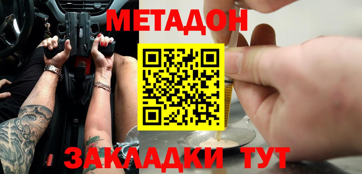 Королёв  МЕТАДОН methadone  Вход с VPN 